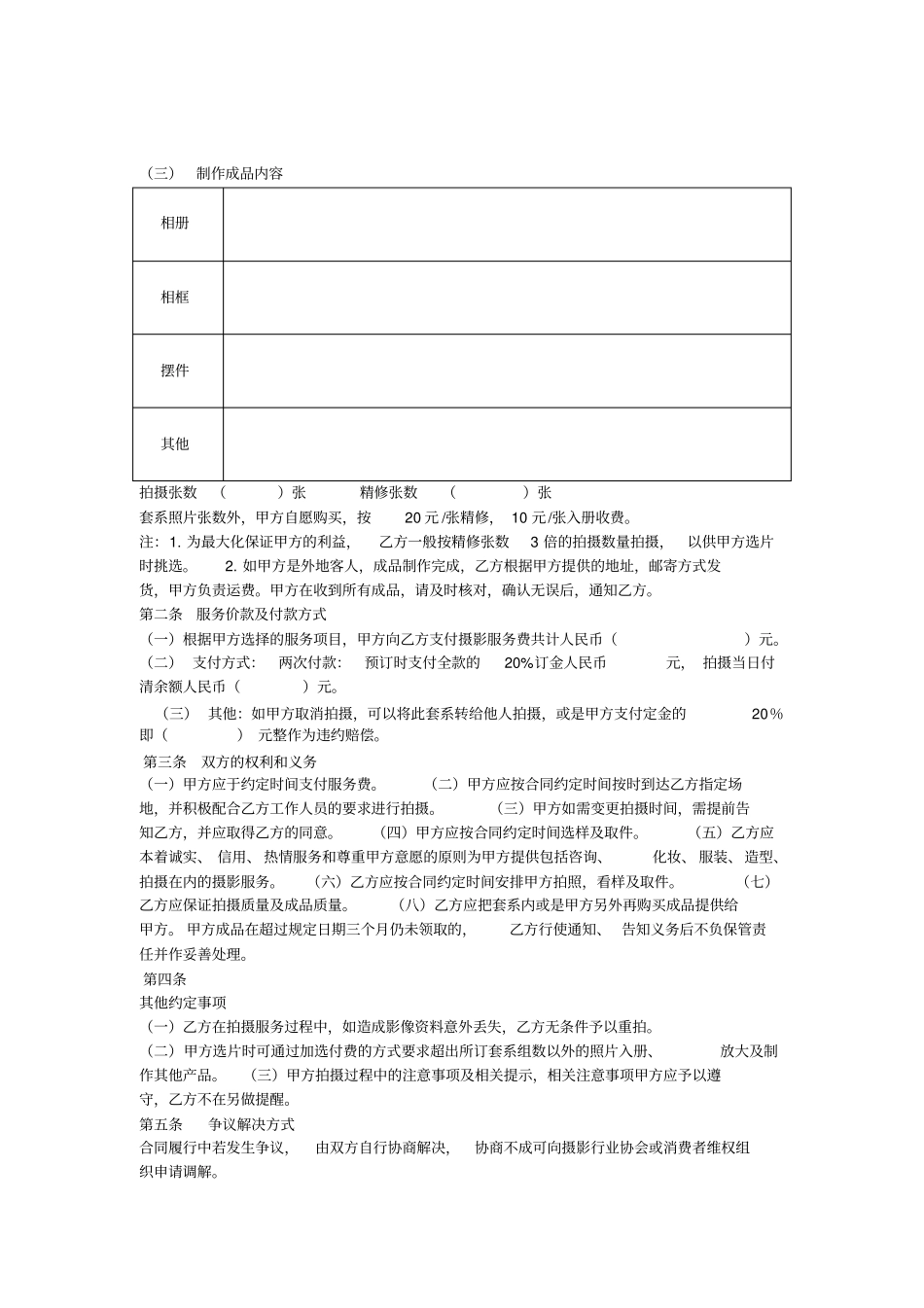 摄影服务合同书_第2页