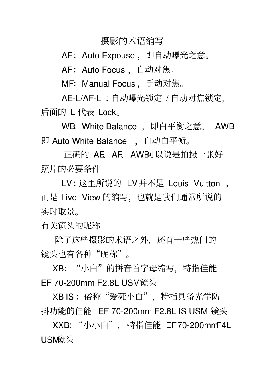 摄影术语缩写_第2页