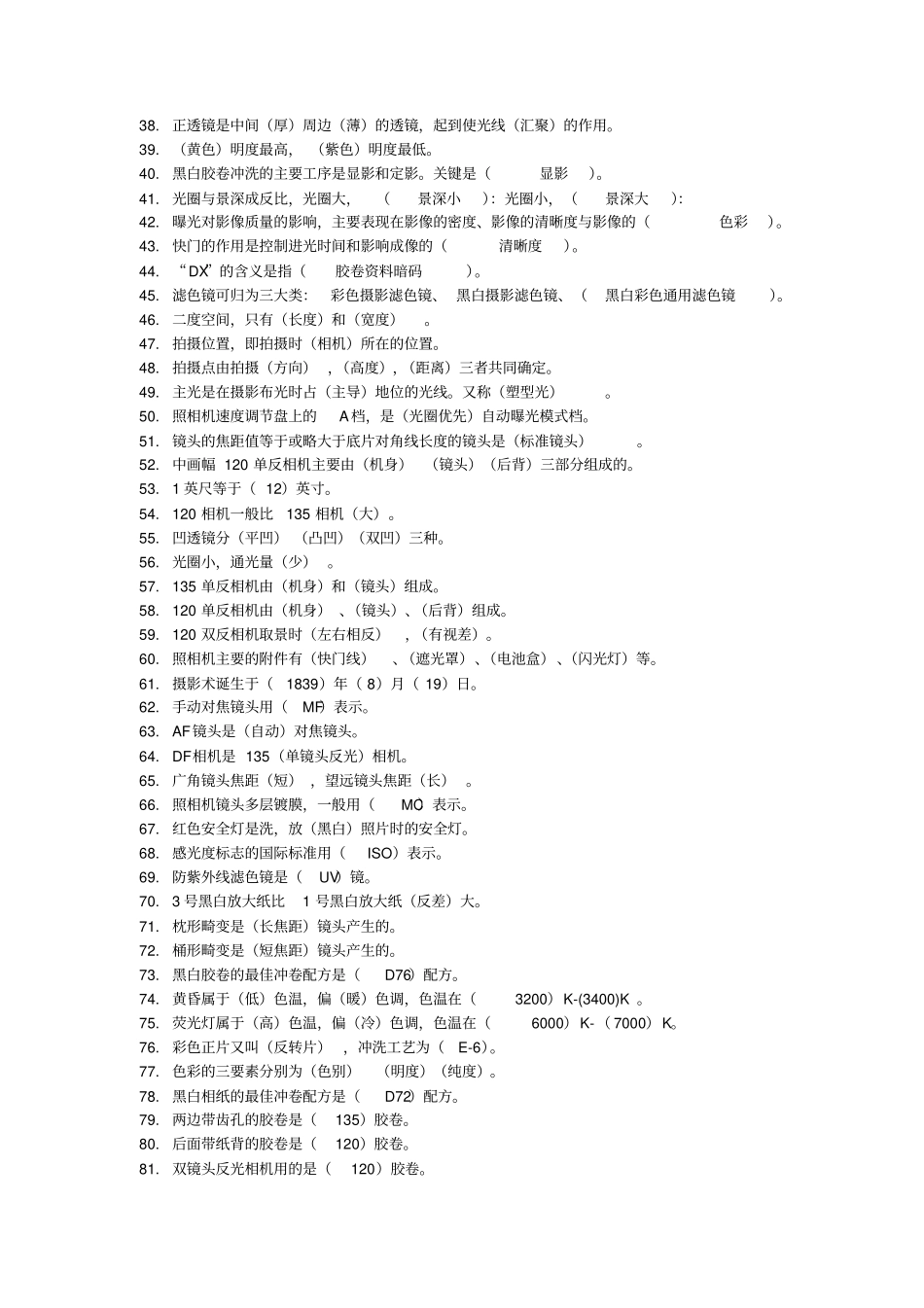 摄影摄像专业基础理论考试真题集锦汇总_第2页