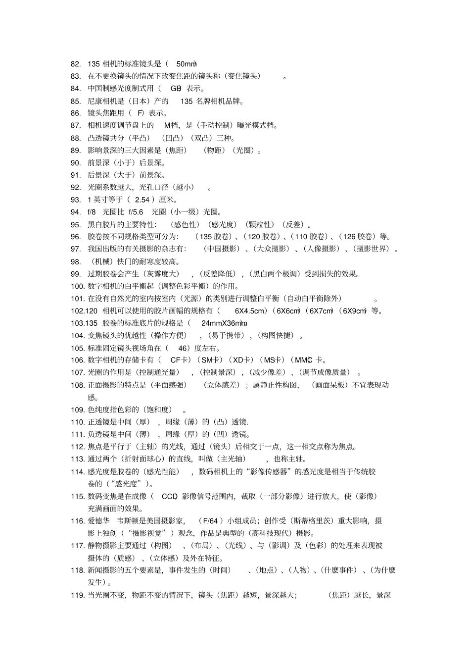 摄影摄像专业基础理论考试真题集锦汇总_第3页