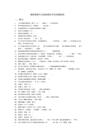 摄影摄像专业基础理论考试真题集锦汇总