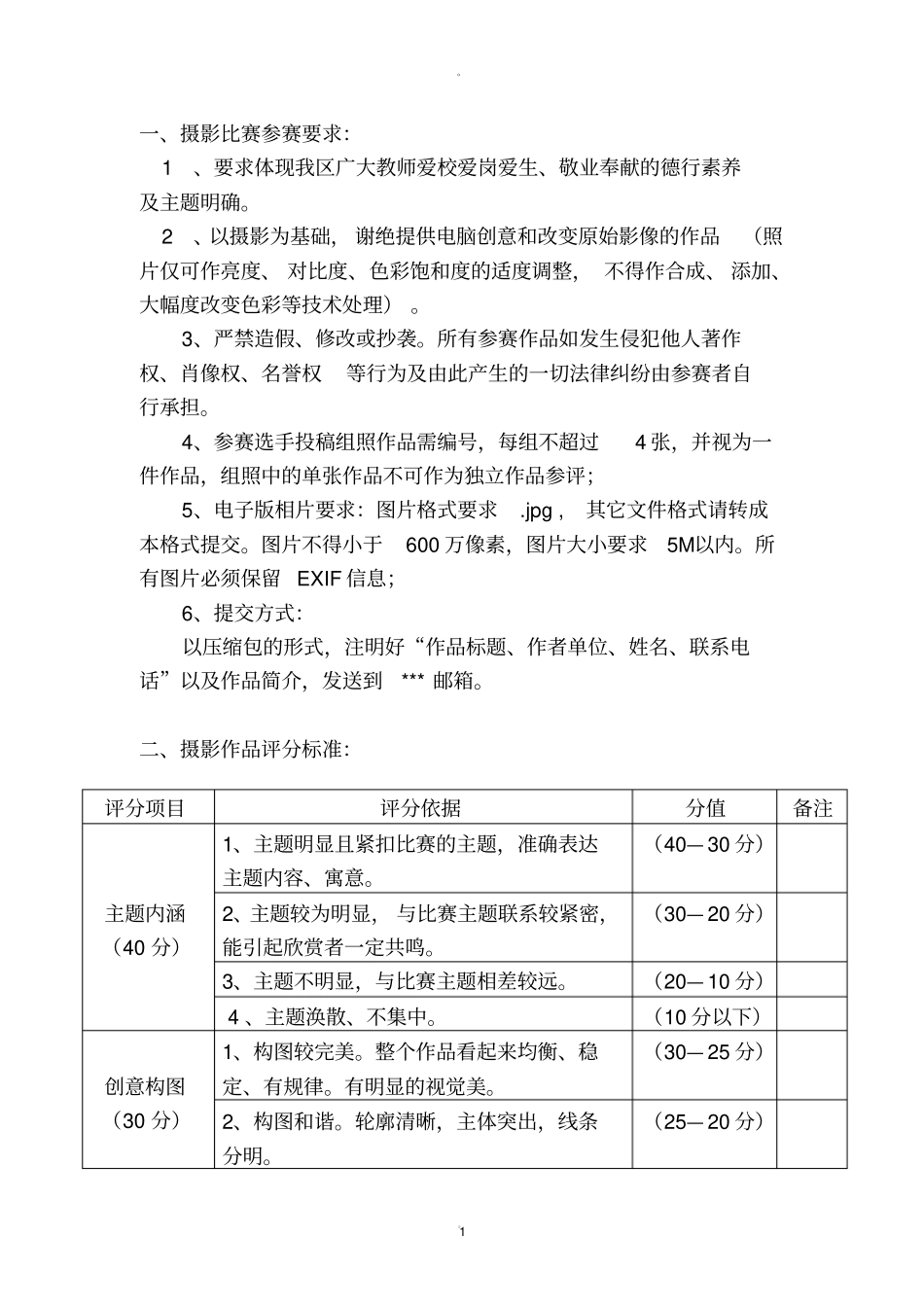 摄影比赛要求_第1页