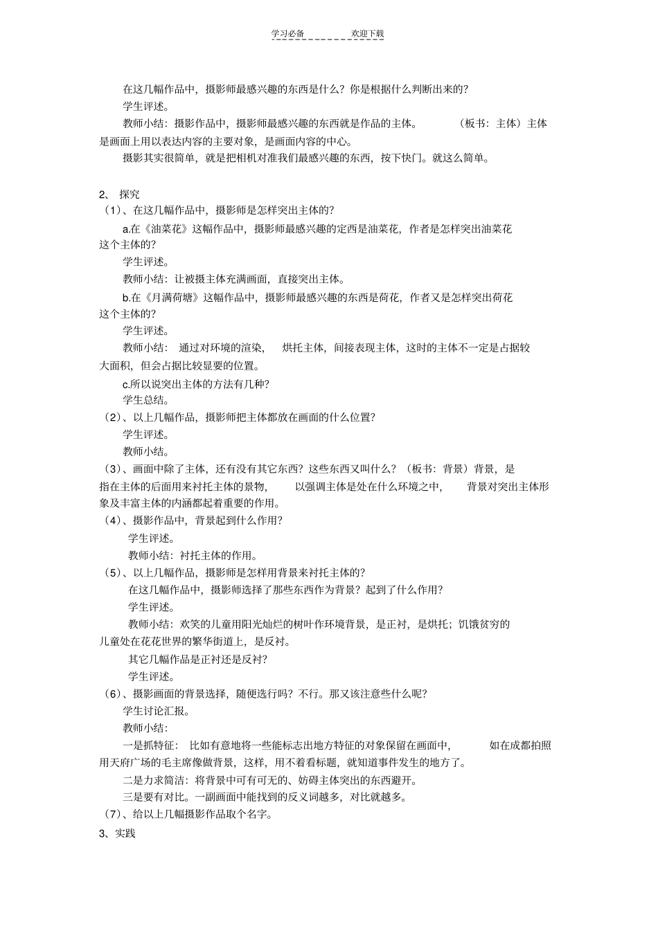 摄影欣赏教学案例_第2页