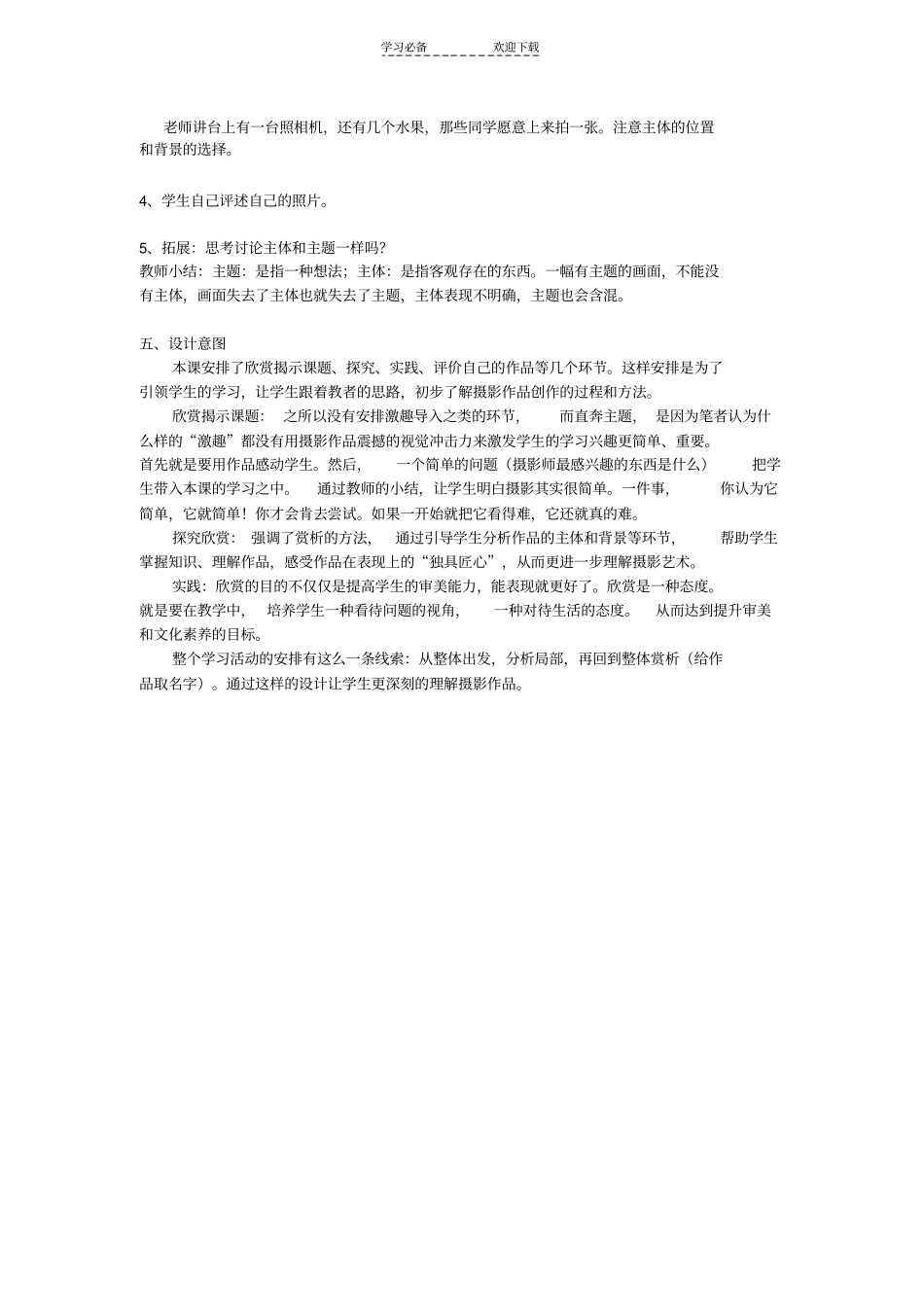 摄影欣赏教学案例_第3页