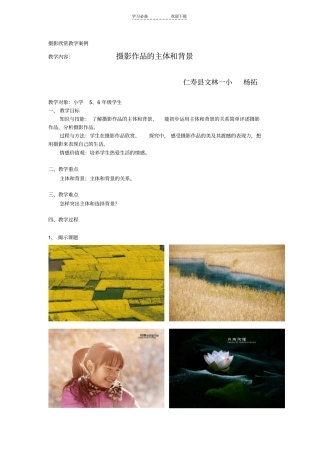 摄影欣赏教学案例