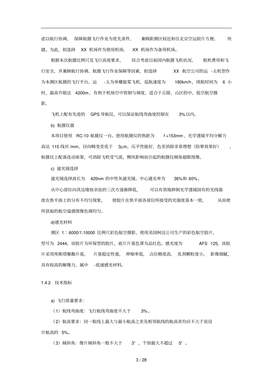 摄影测量与遥感案例分析_第3页