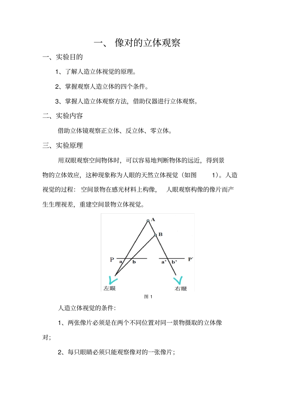 摄影测量基础试验报告_第2页