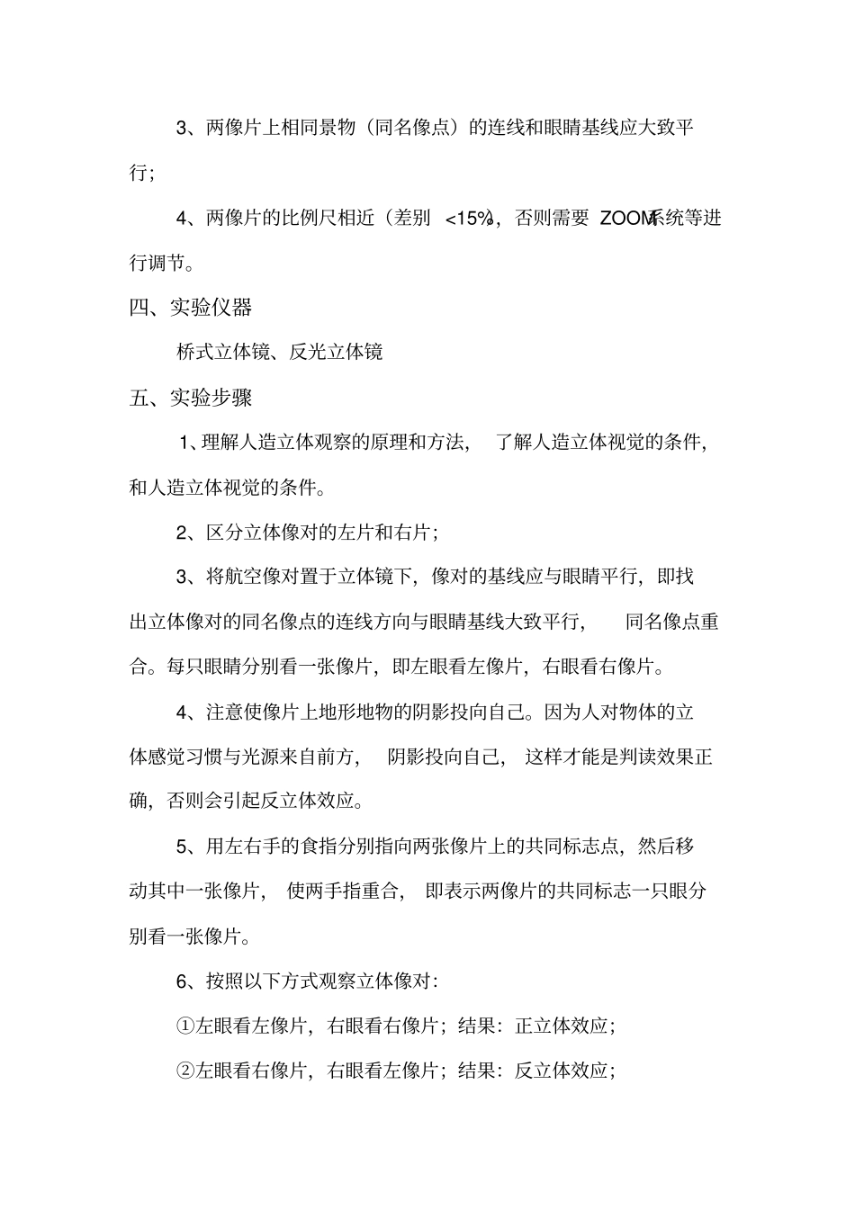 摄影测量基础试验报告_第3页