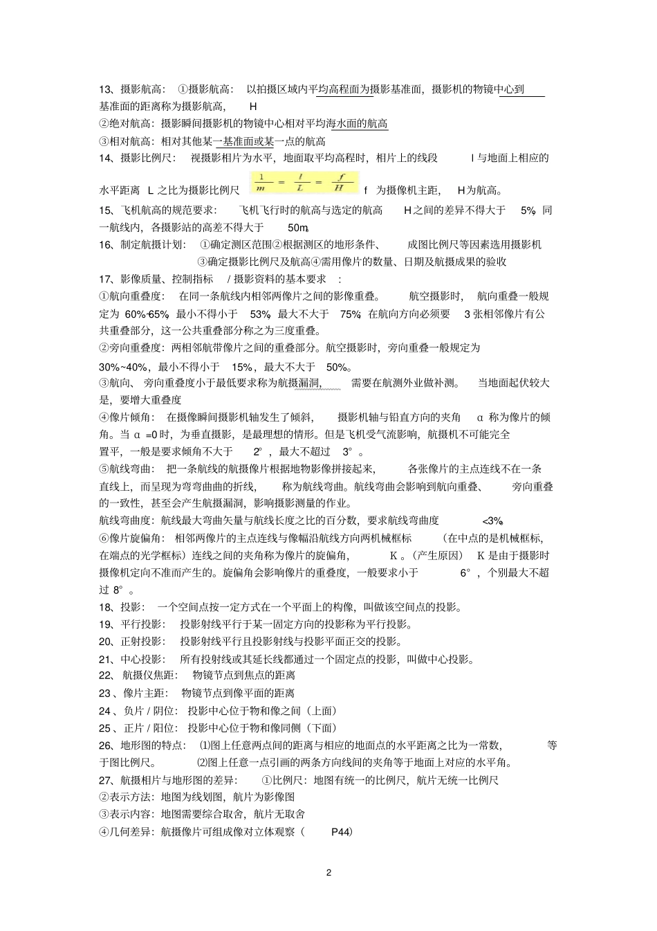 摄影测量复习汇总_第2页