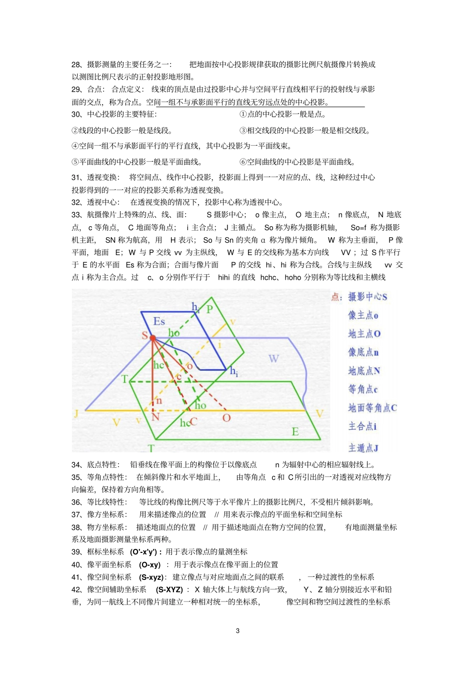 摄影测量复习汇总_第3页