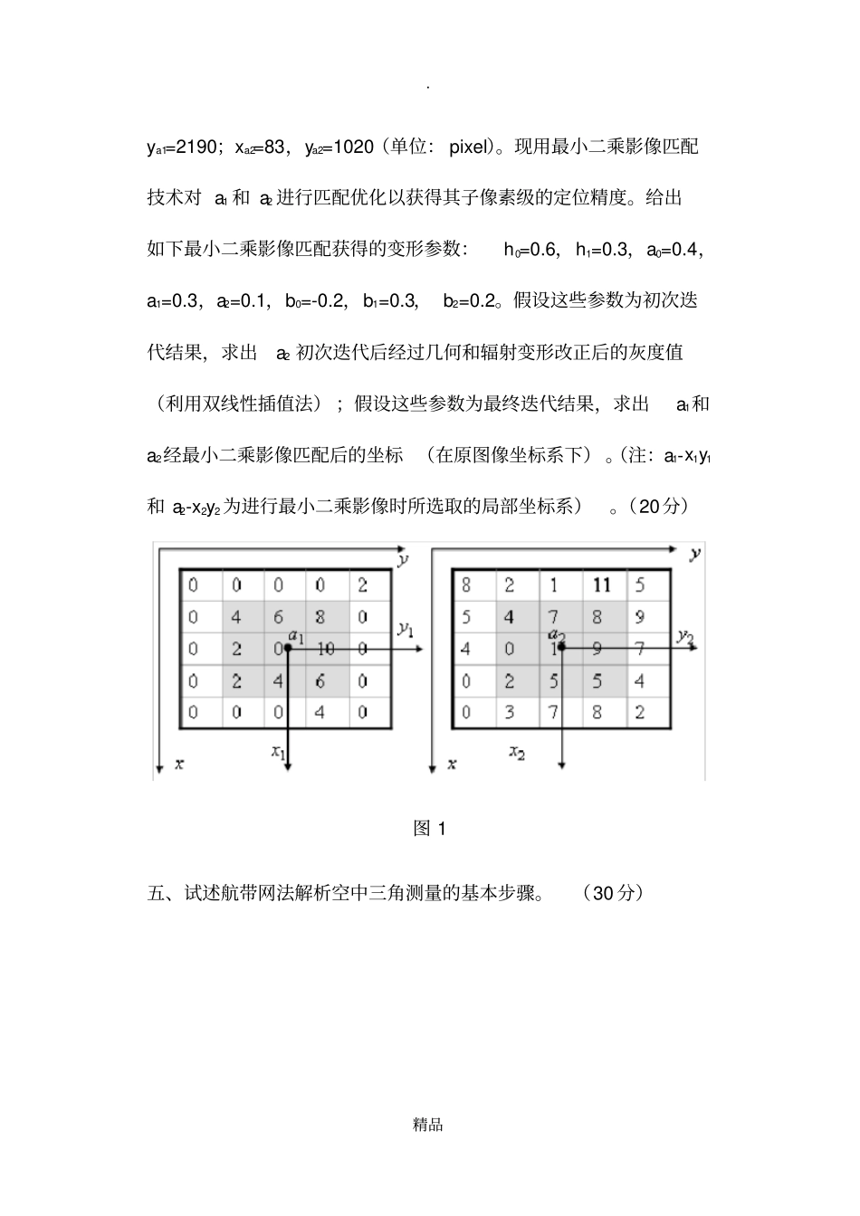 摄影测量学基础试题_第2页