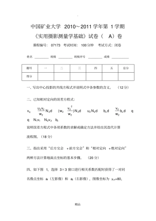 摄影测量学基础试题