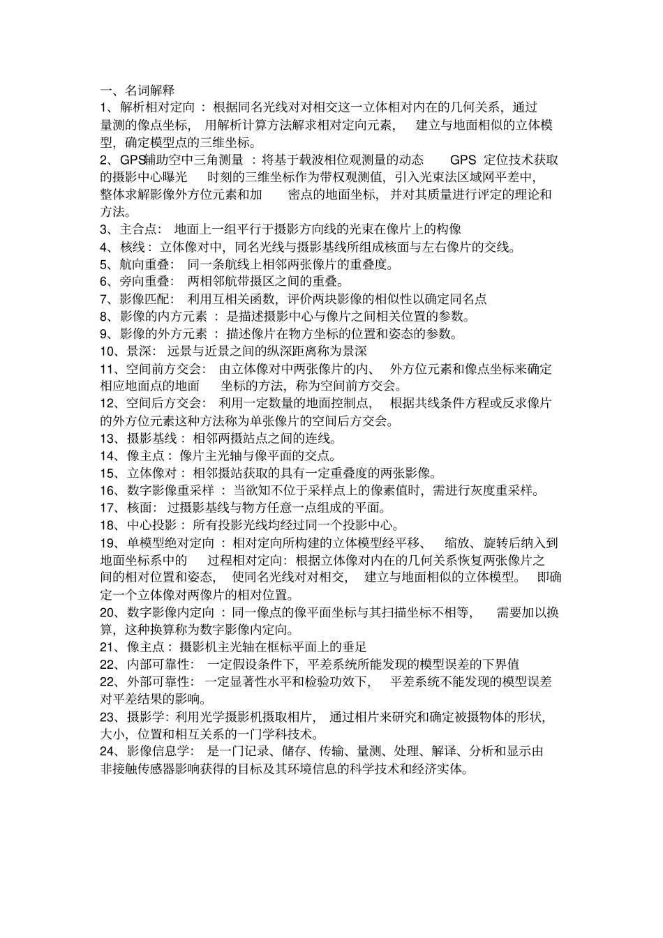 摄影测量学复习资料_第1页