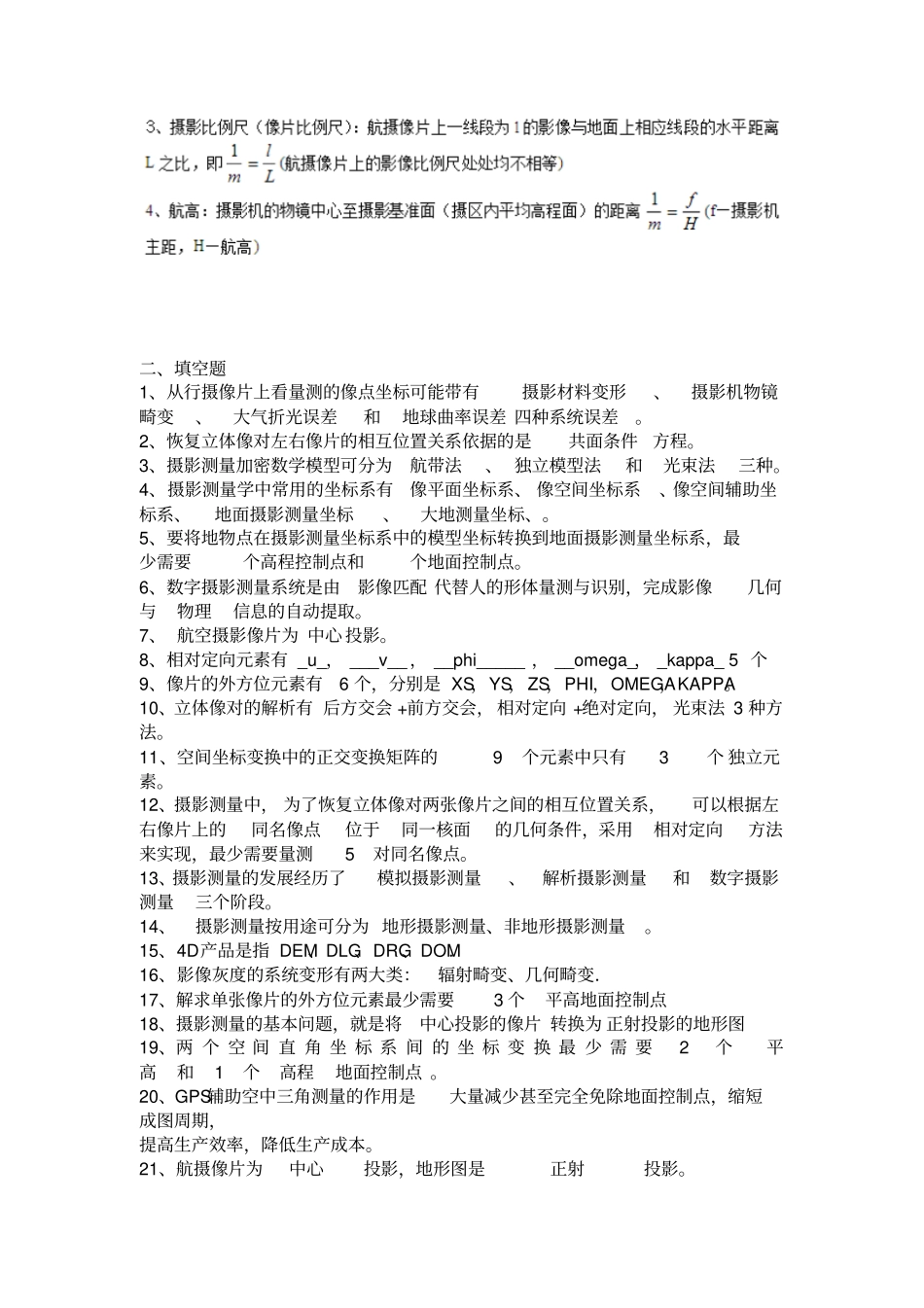 摄影测量学复习资料_第2页