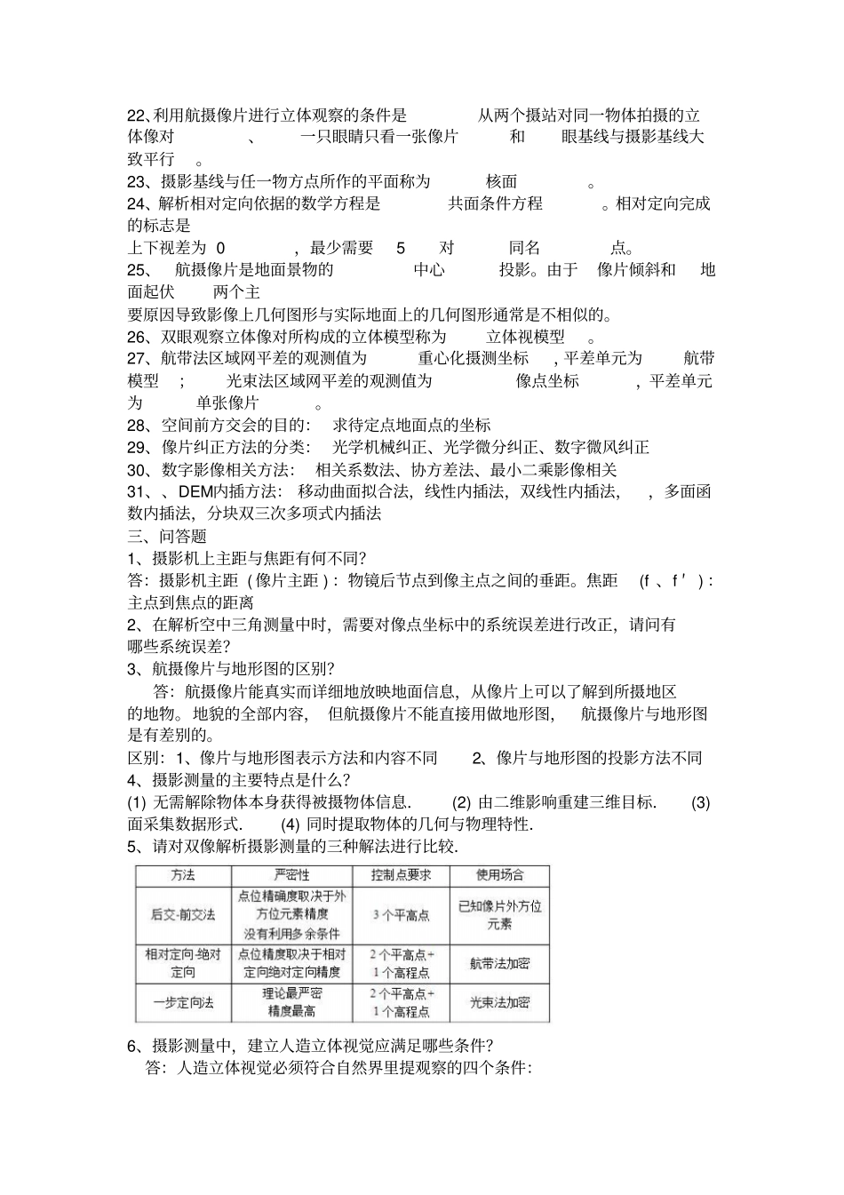 摄影测量学复习资料_第3页