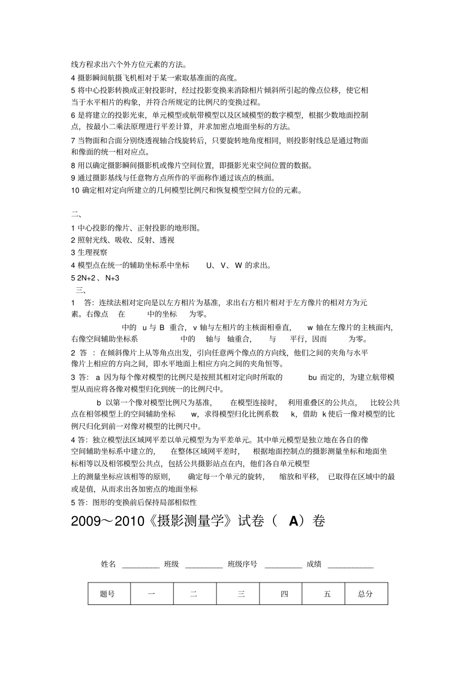 摄影测量学基础试题分析_第2页