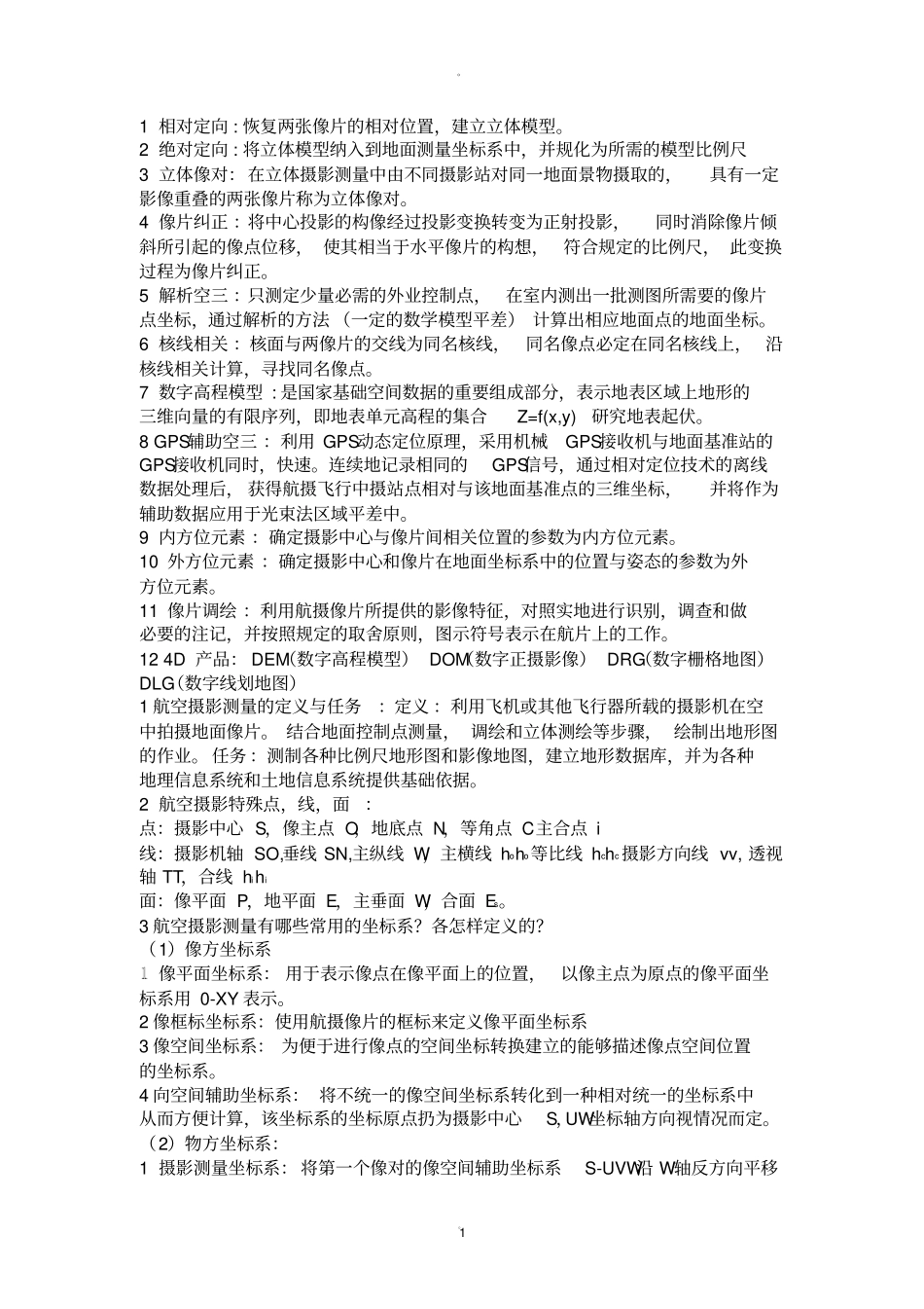 摄影测量与遥感复习要点_第1页