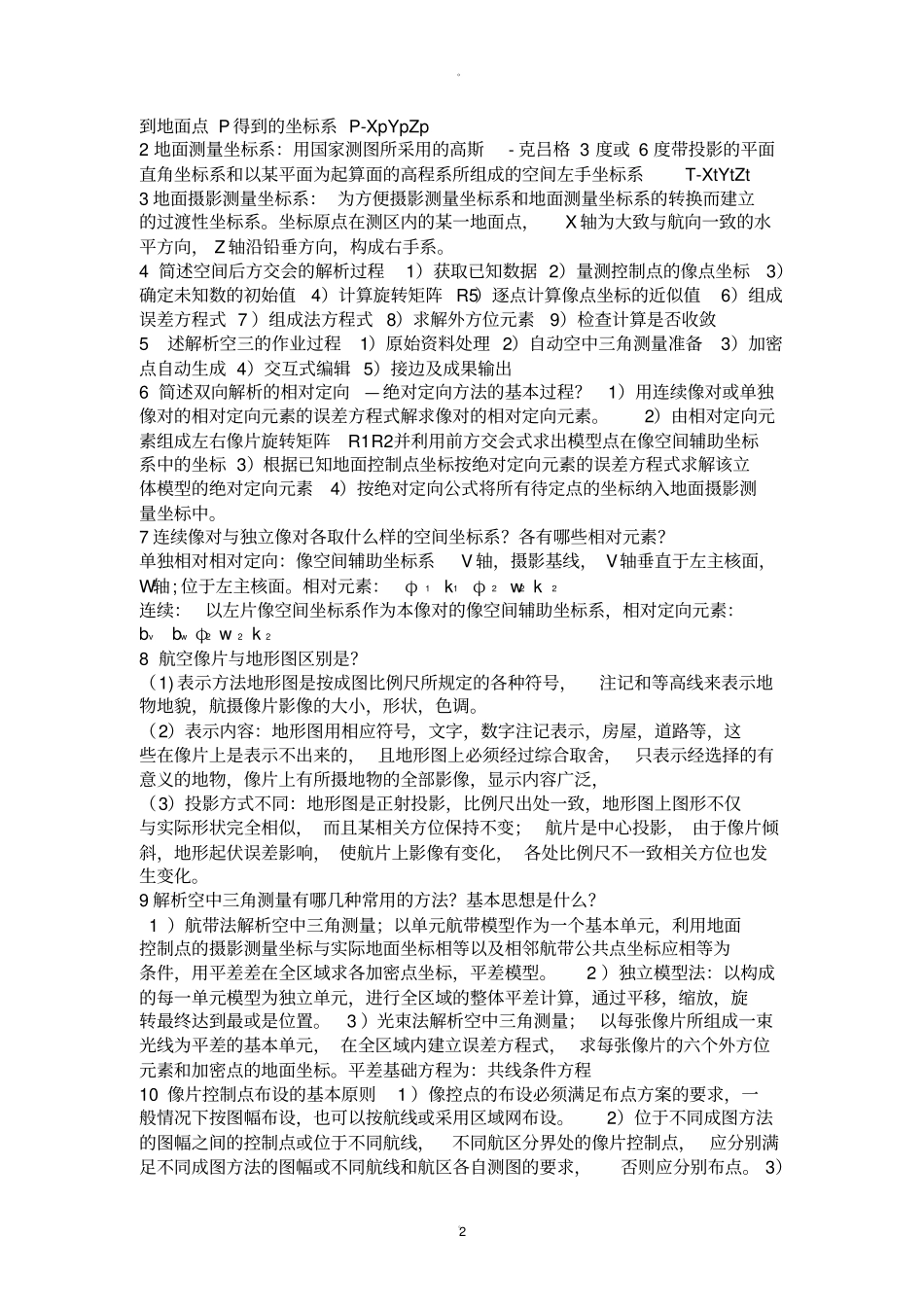 摄影测量与遥感复习要点_第2页