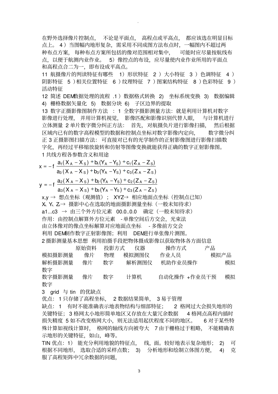 摄影测量与遥感复习要点_第3页