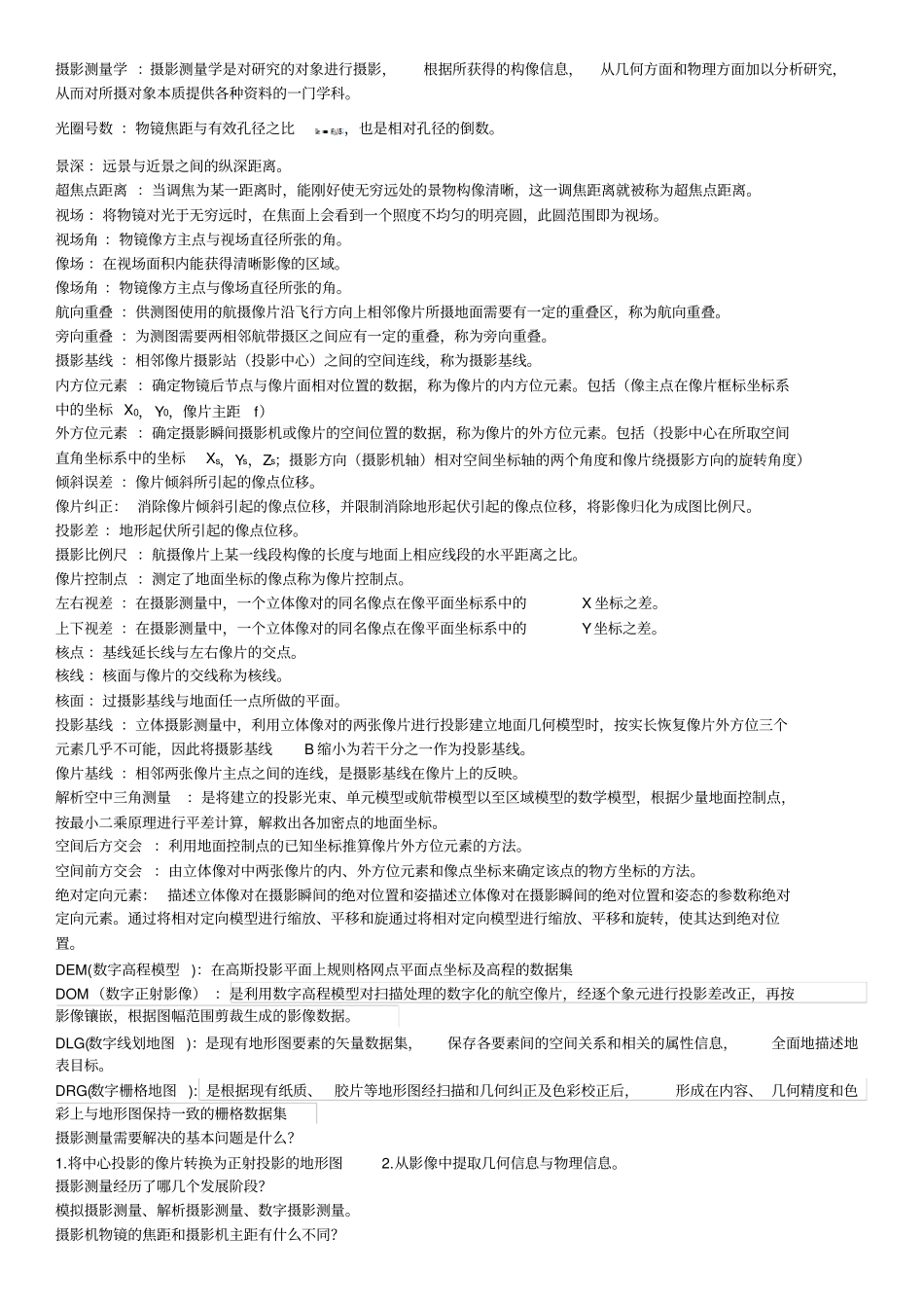 摄影测量学期末复习资料_第1页
