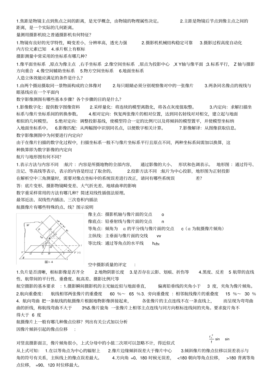 摄影测量学期末复习资料_第2页