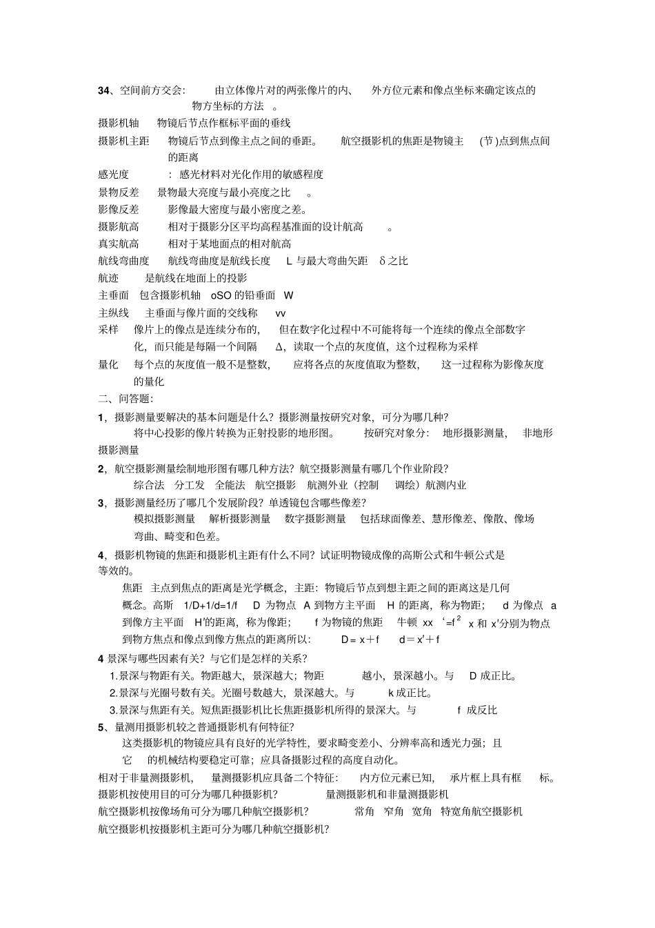 摄影测量学考试知识点汇总_第2页