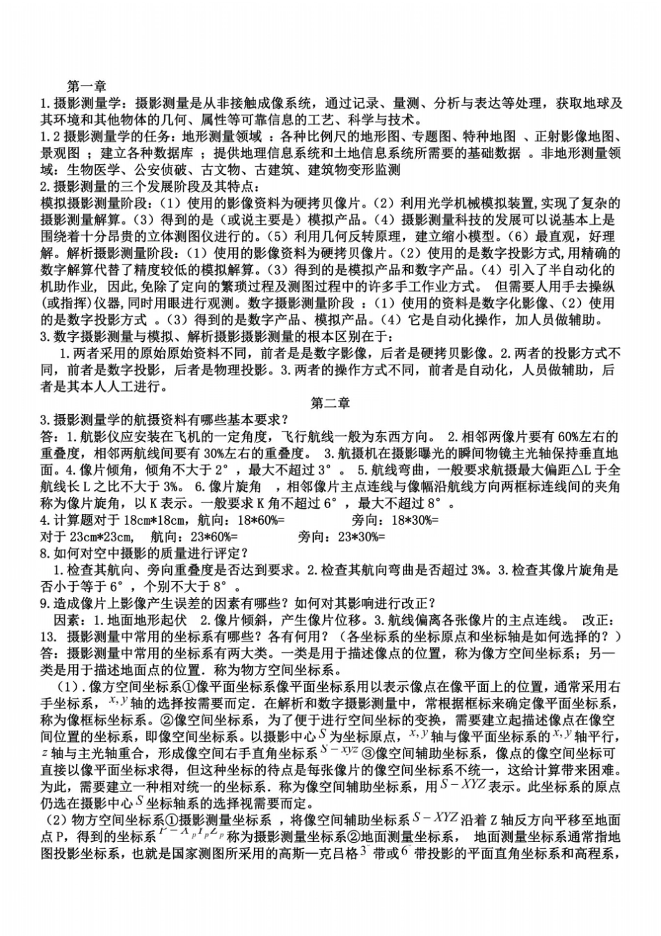 摄影测量学部分课后习题答案_第2页