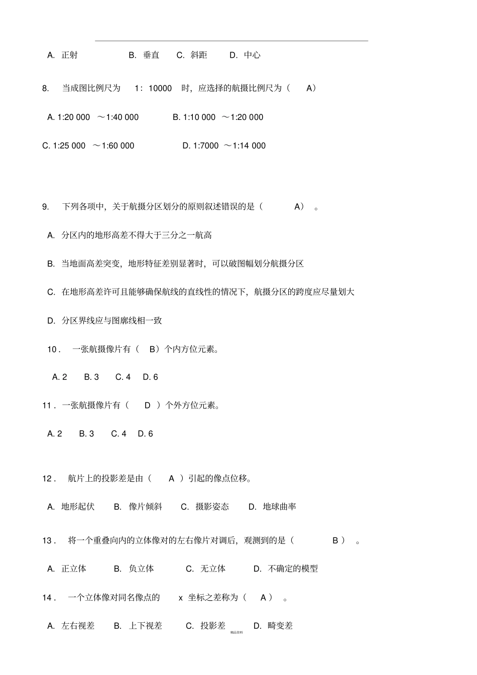 摄影测量选择题_第2页