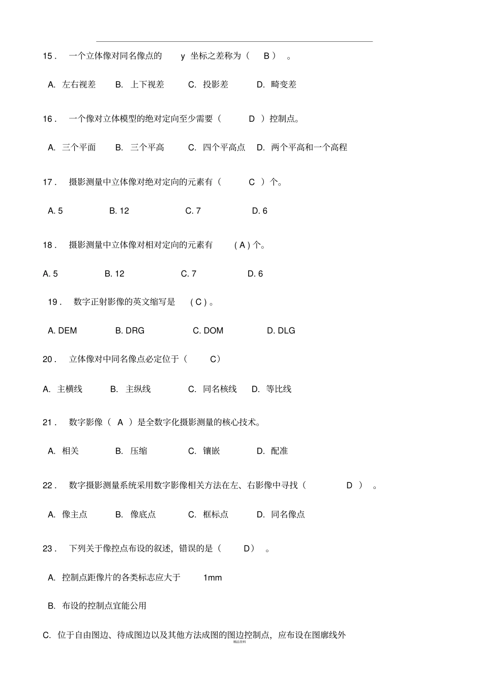 摄影测量选择题_第3页