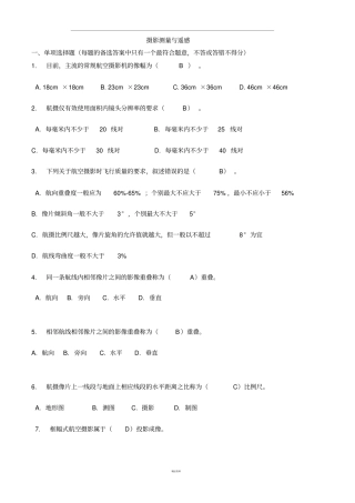 摄影测量选择题