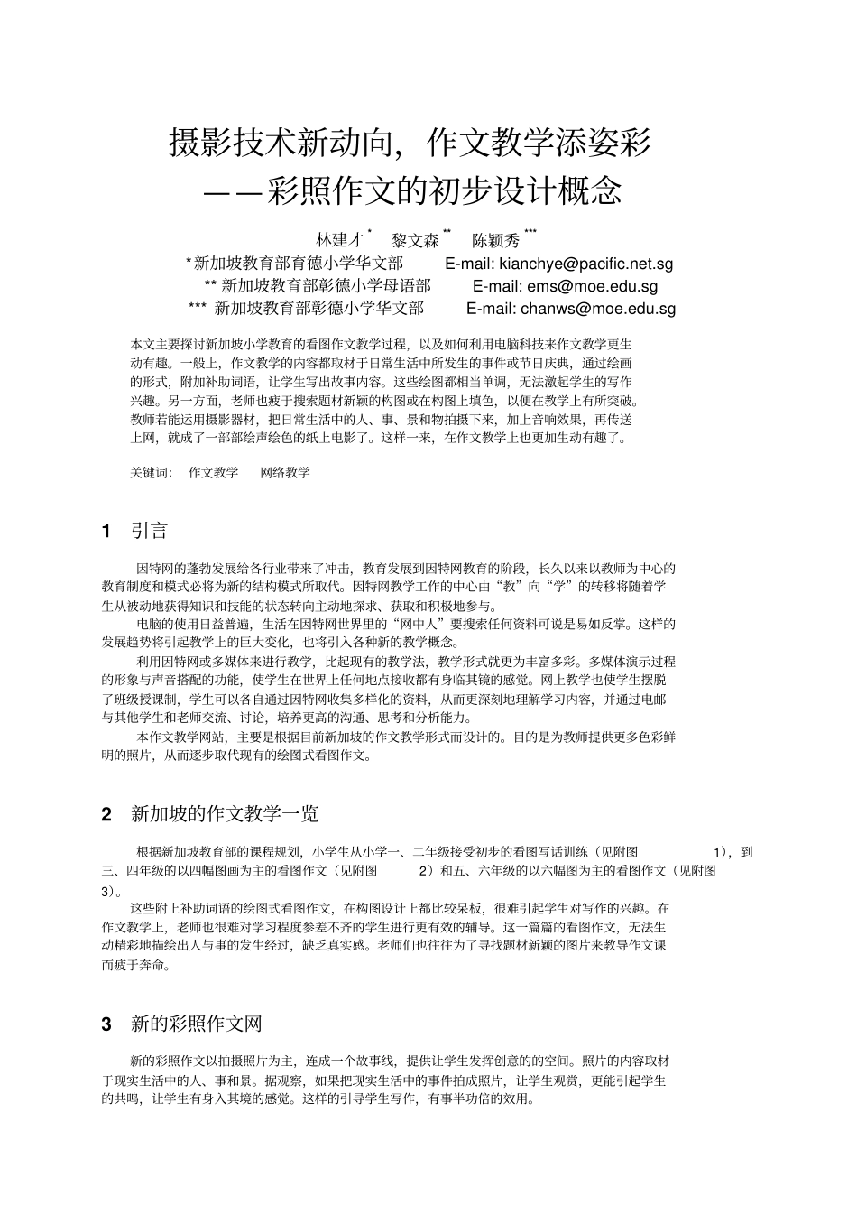 摄影的技术新动向_第1页