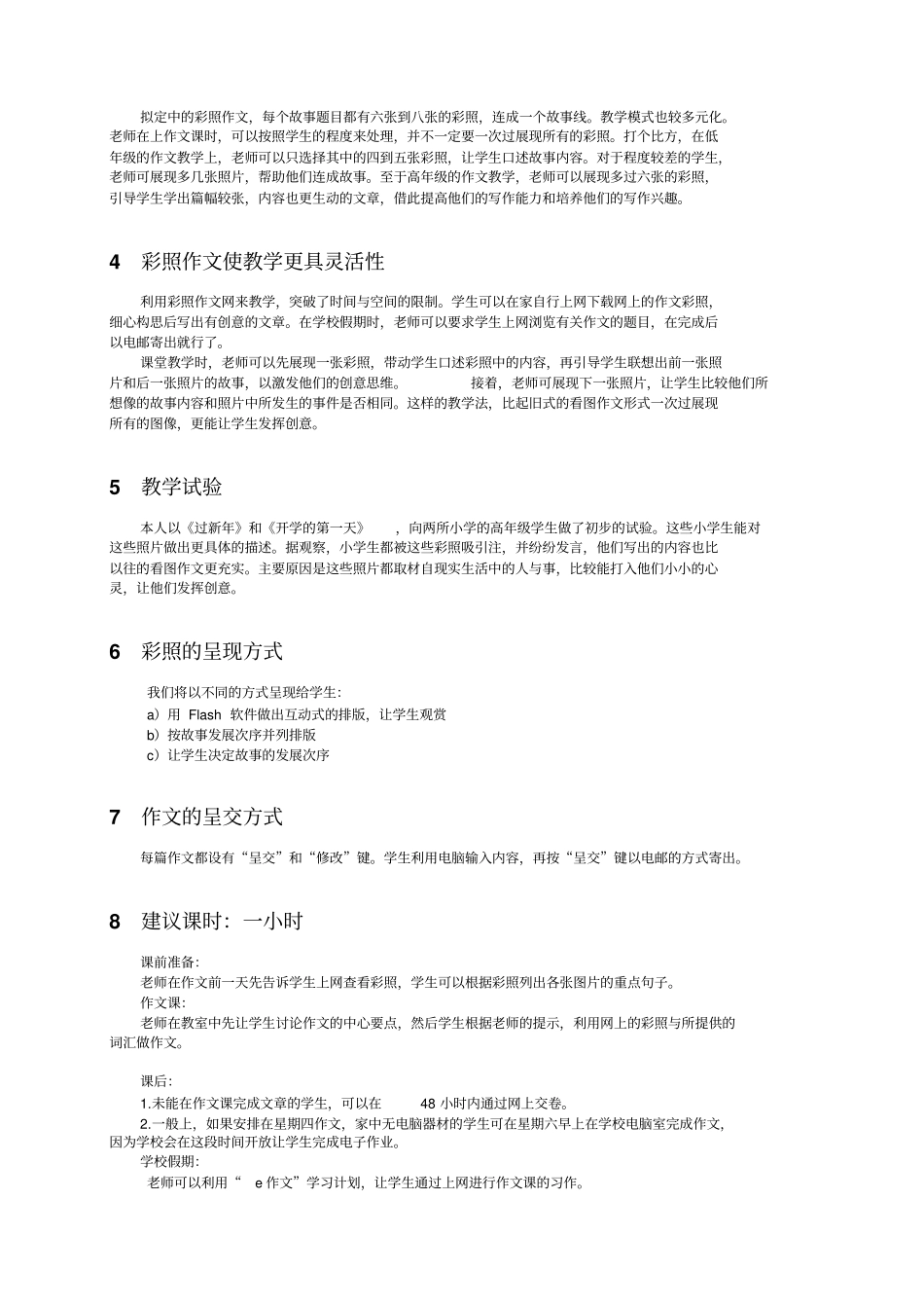 摄影的技术新动向_第2页