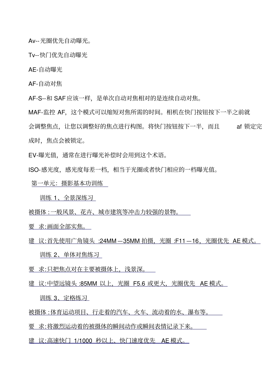 摄影知识必备资料_第1页