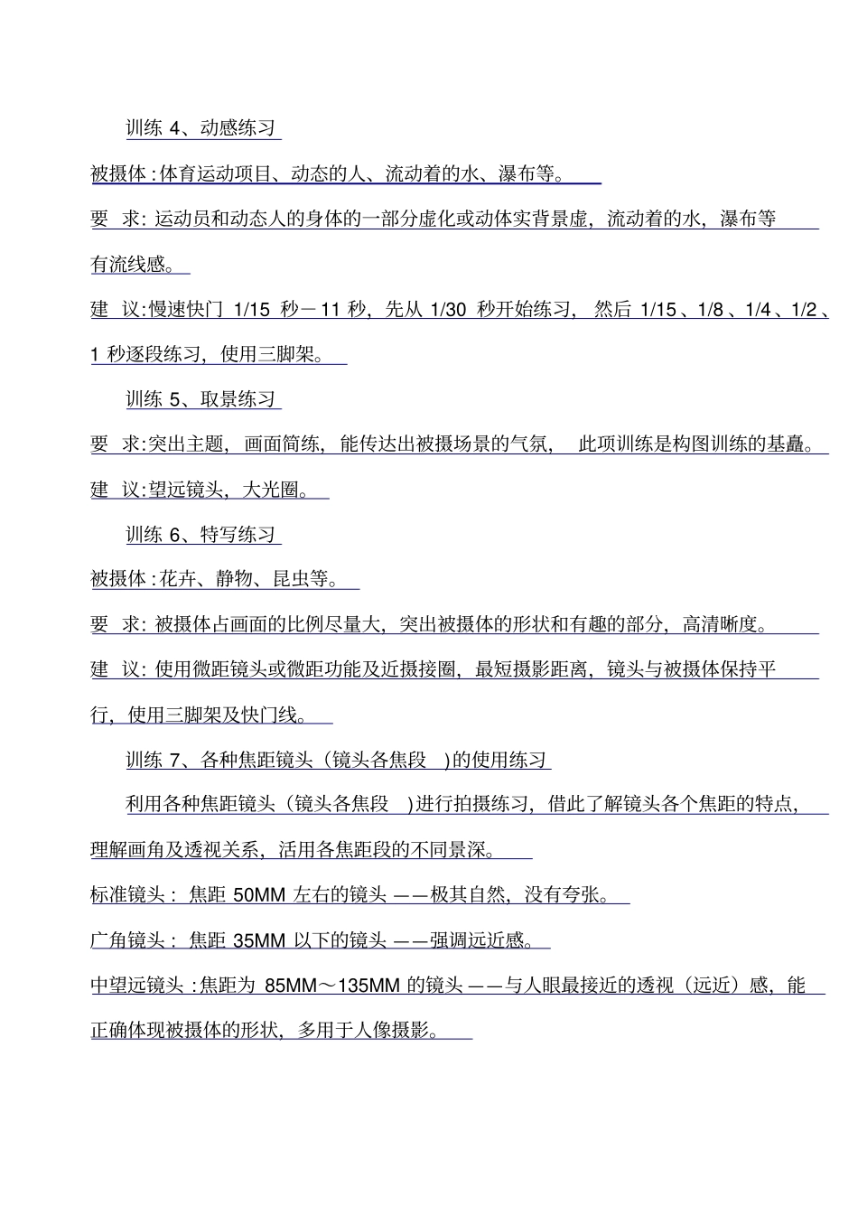 摄影知识必备资料_第2页