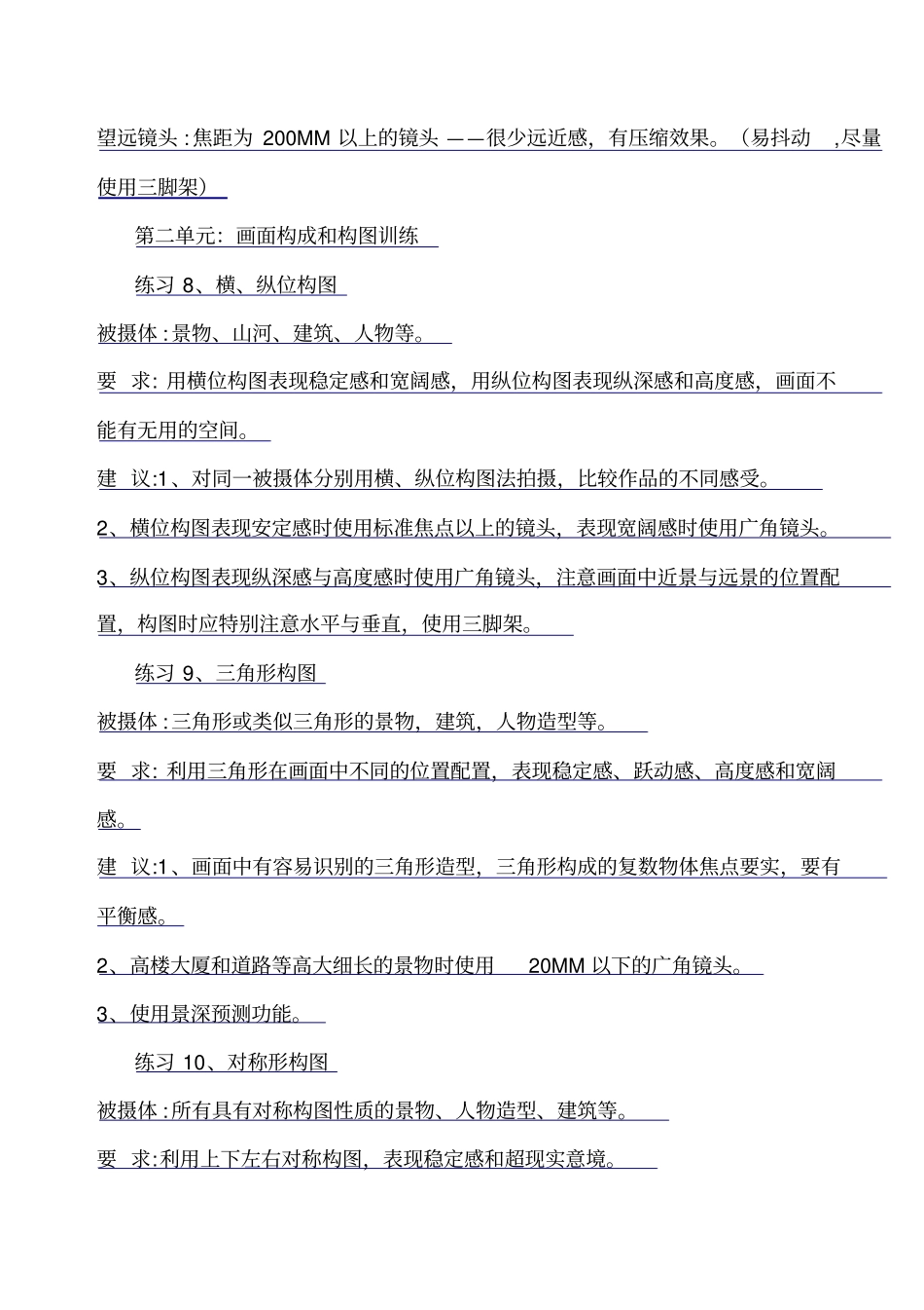 摄影知识必备资料_第3页