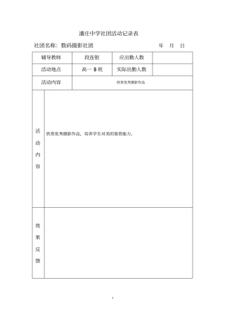 摄影社团活动记录表汇总