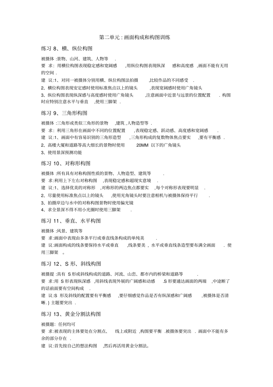 摄影练习方案汇总_第2页