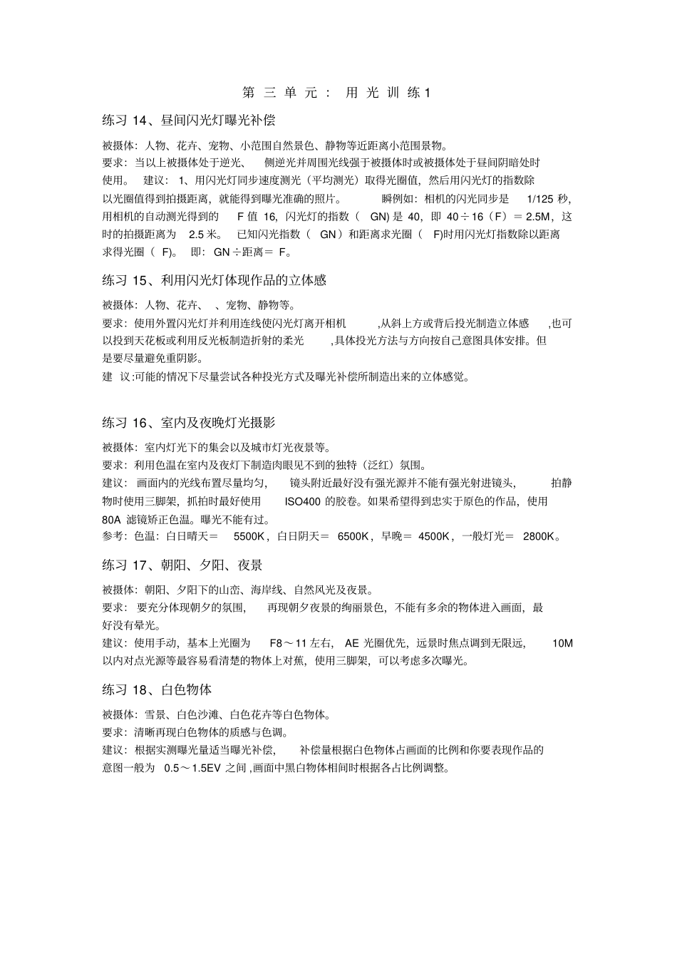 摄影练习方案汇总_第3页