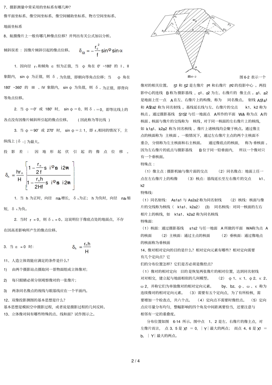 摄影测量学考试重点内容总结_第2页