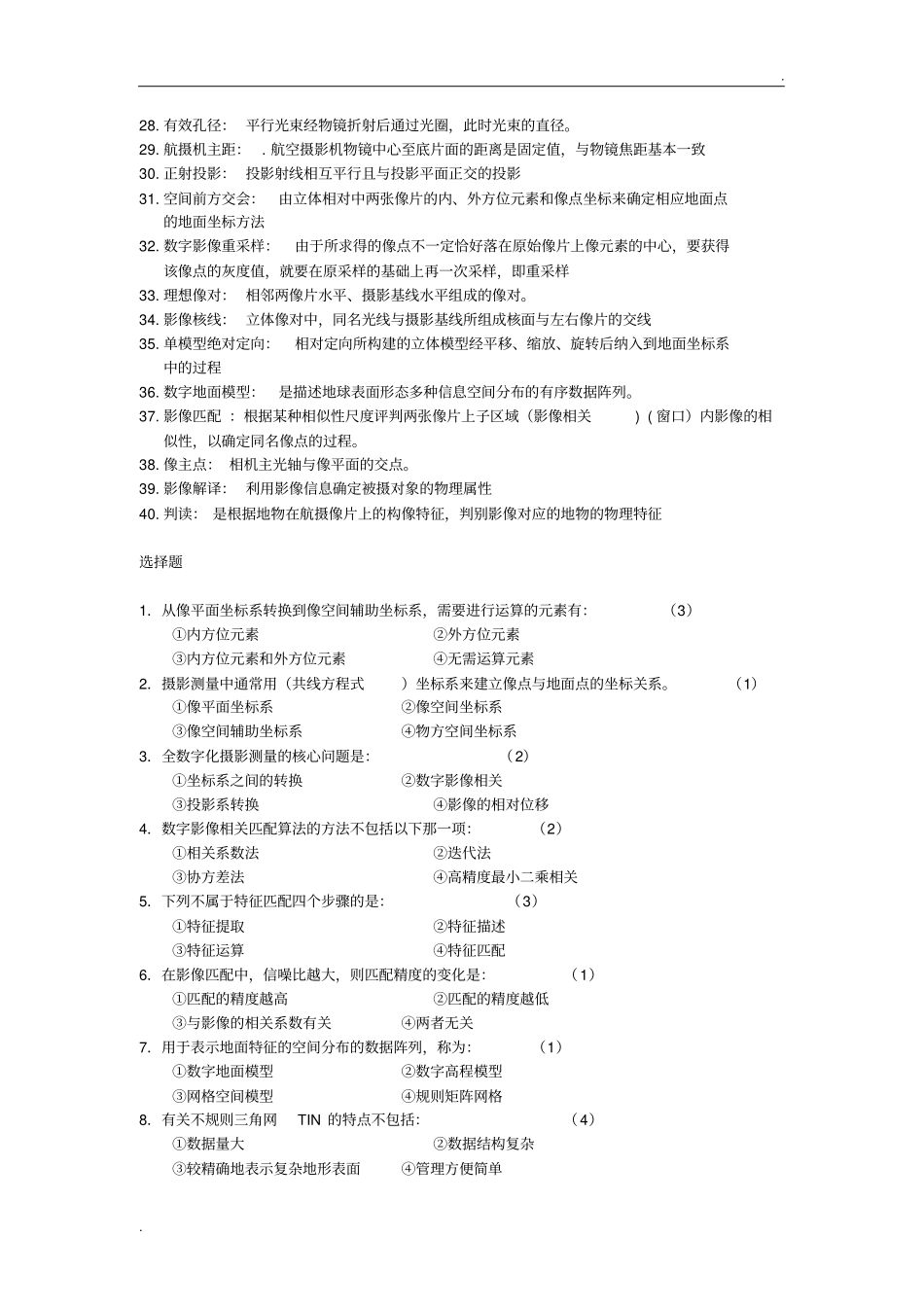 摄影考试重点题目与答案_第2页