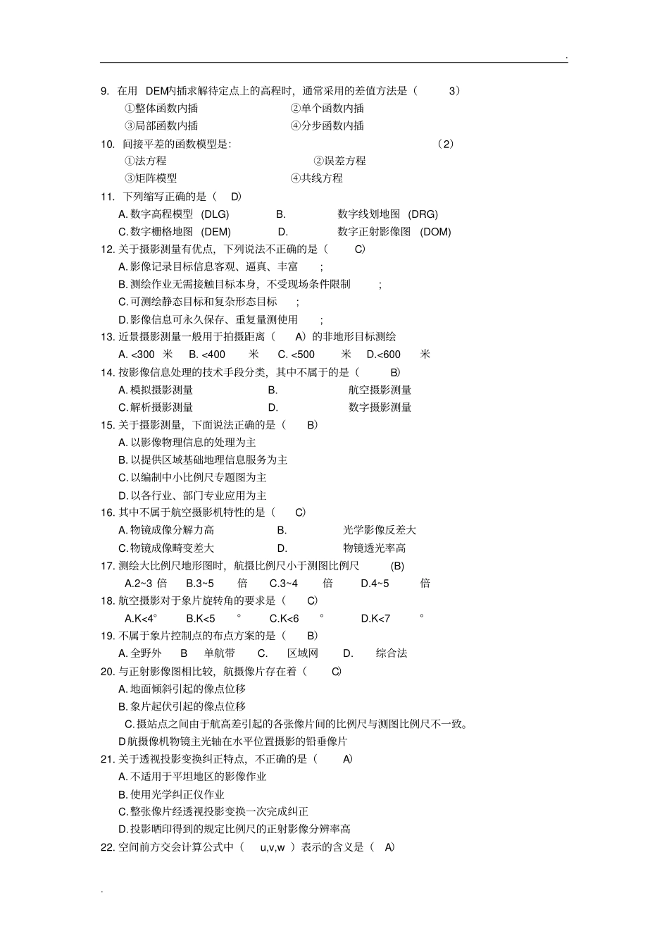 摄影考试重点题目与答案_第3页