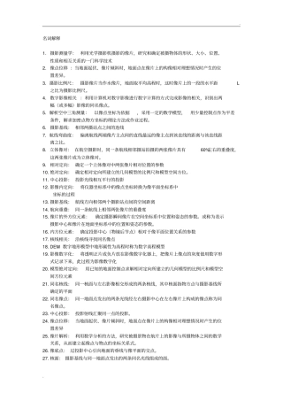 摄影考试重点题目与答案