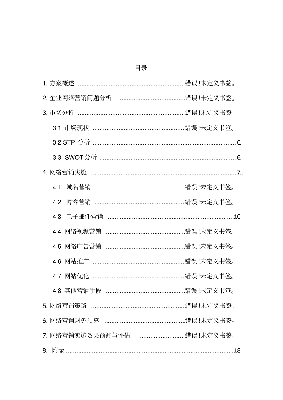 摄影网络营销策划方案_第2页