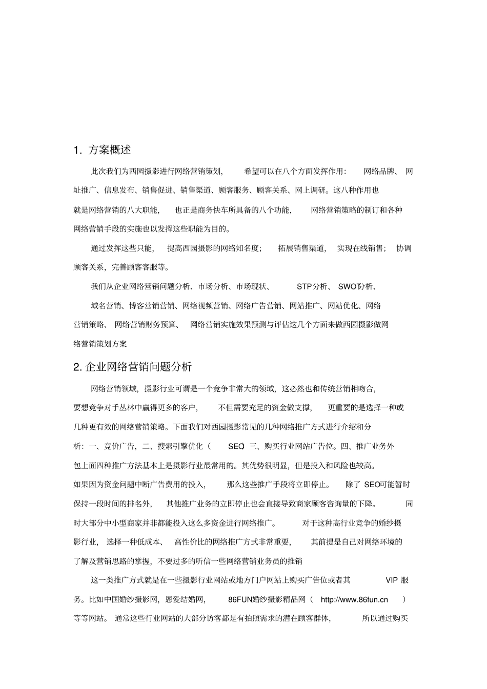 摄影网络营销策划方案_第3页