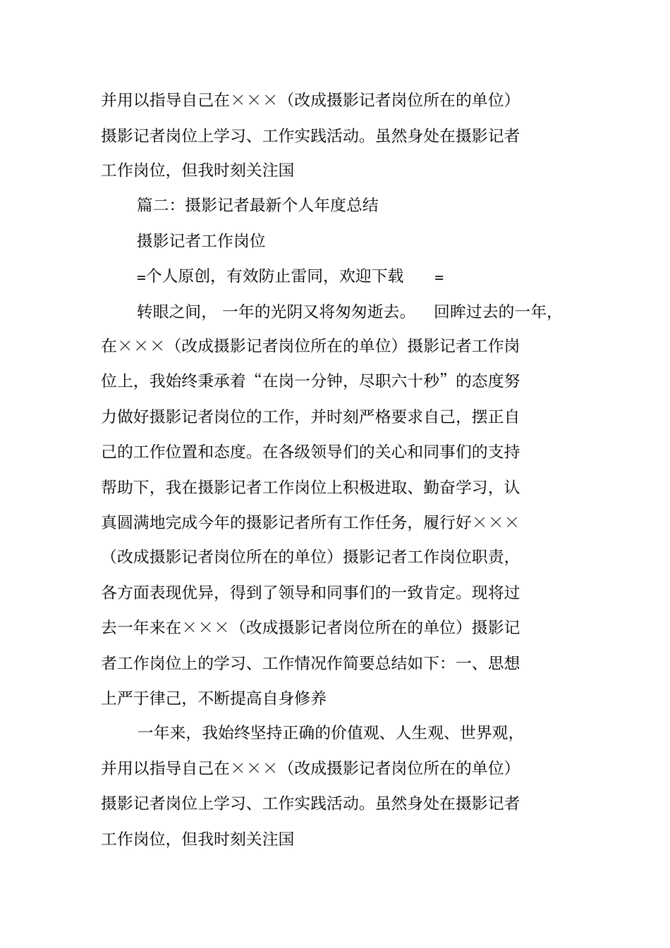 摄影记者个人工作总结_第2页