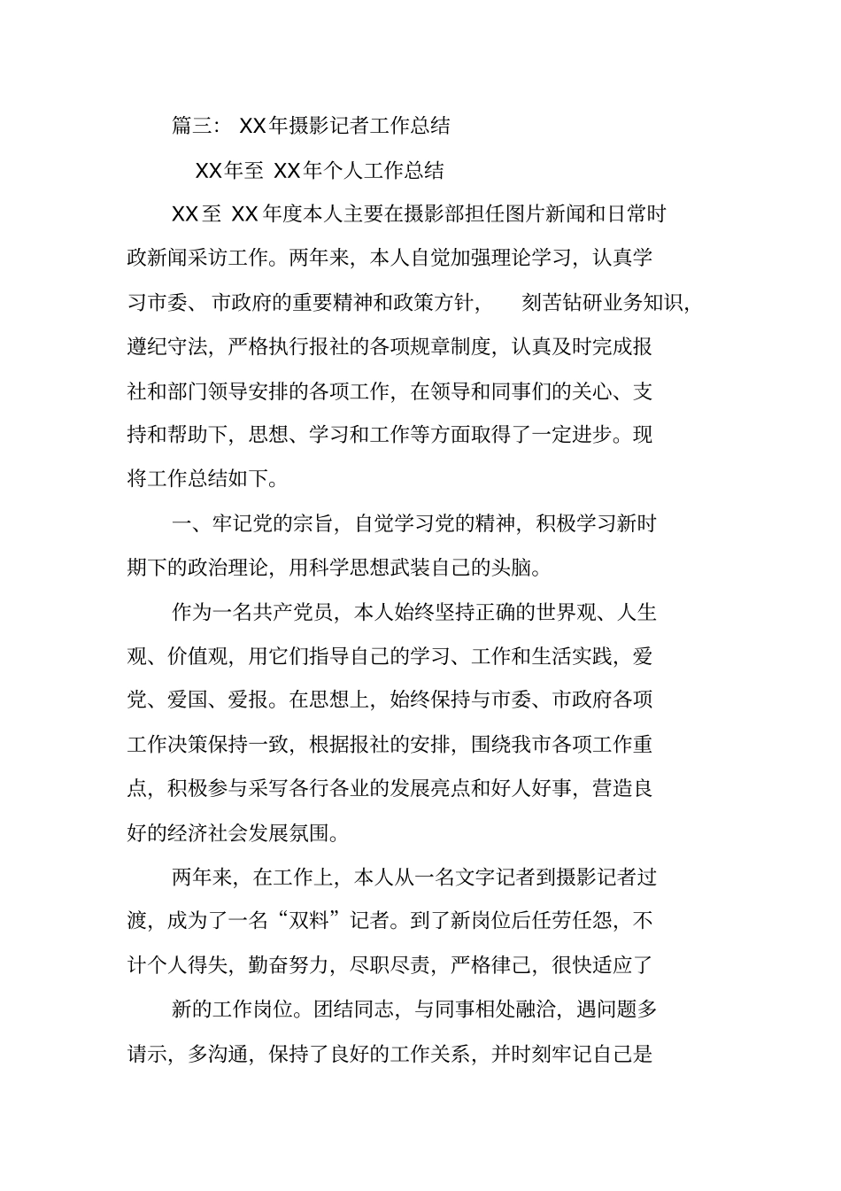 摄影记者个人工作总结_第3页
