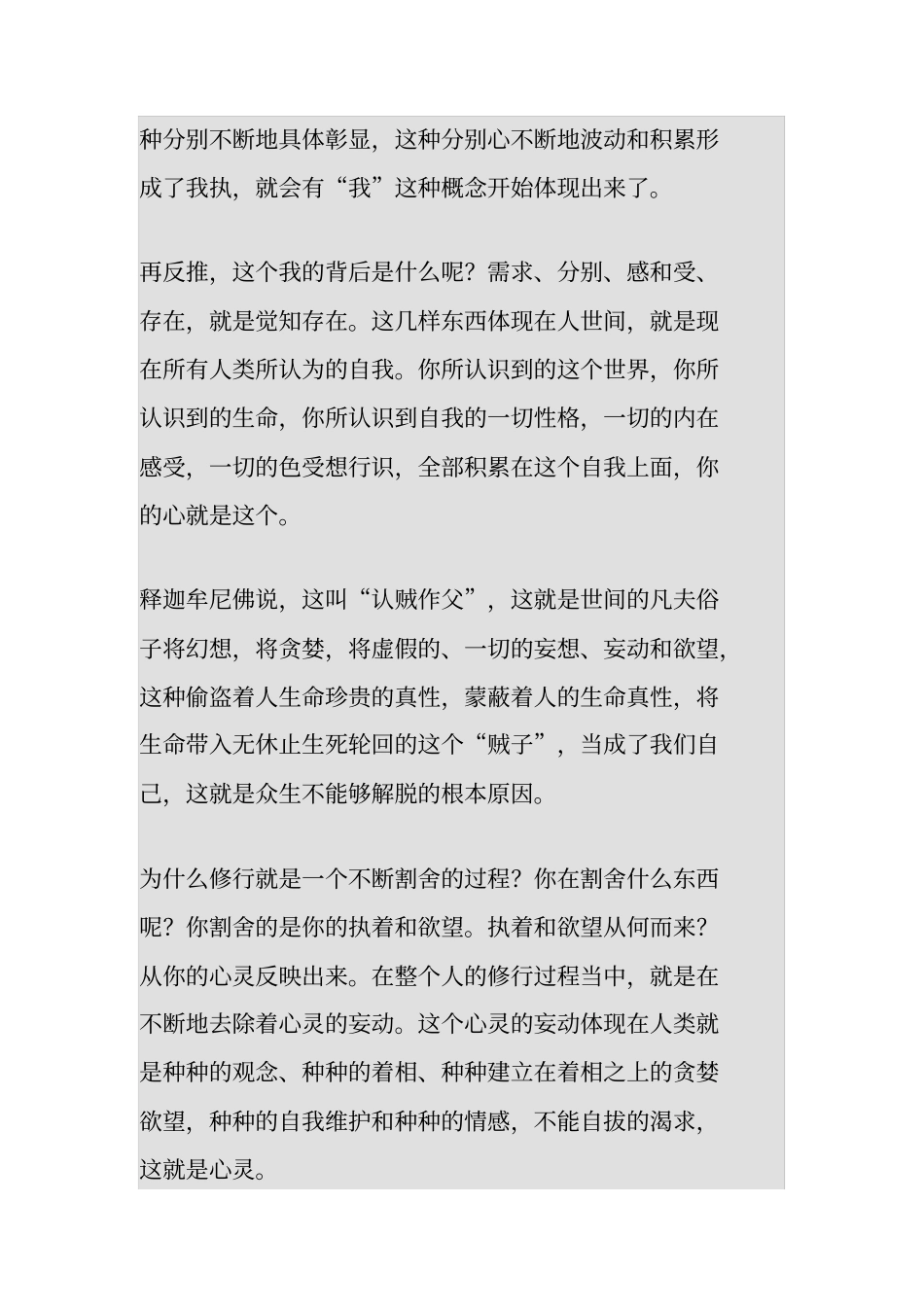 摄心为戒大纲_第2页