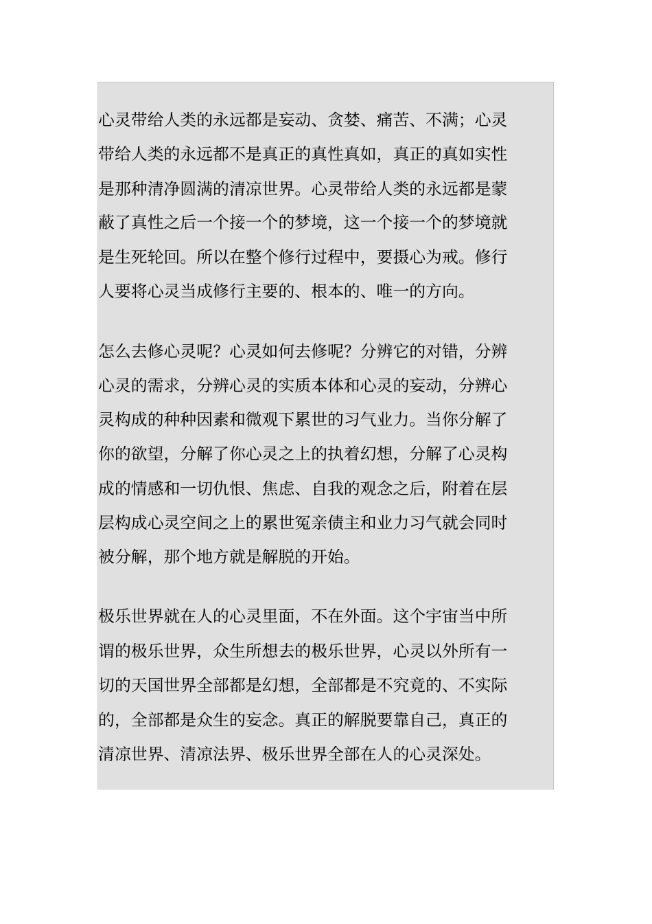 摄心为戒大纲_第3页