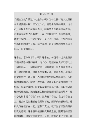 摄心为戒大纲