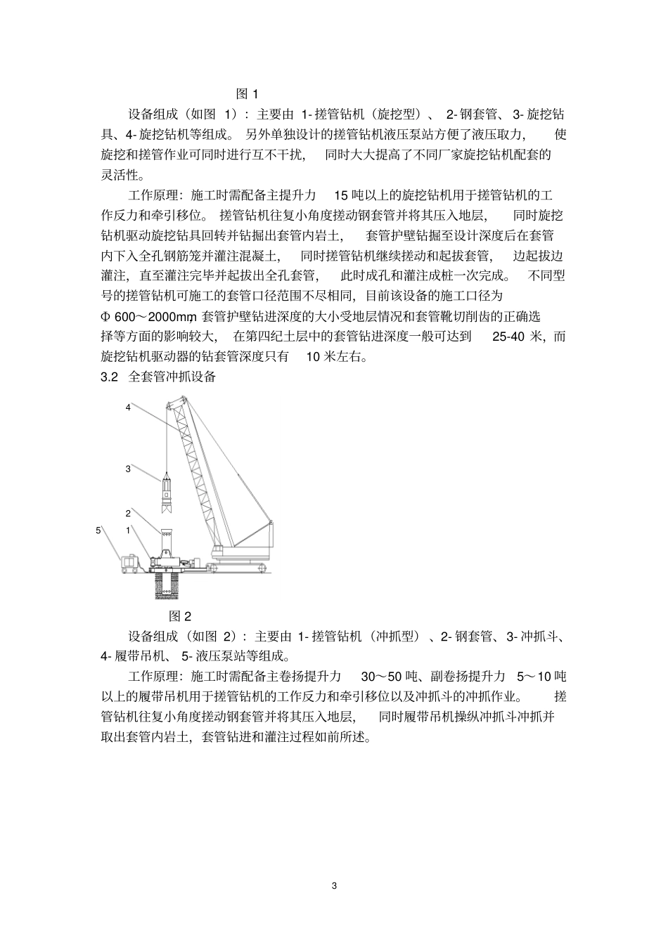 摇动式全套管设备和工法浅析分析_第3页
